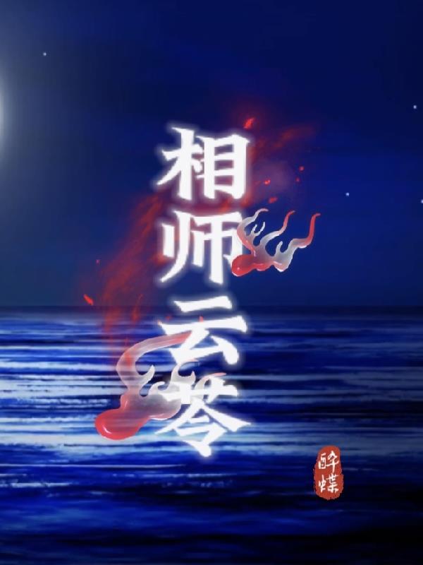 相师是什么意思