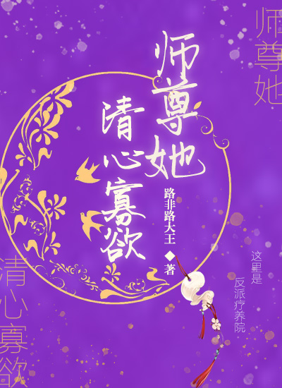 师尊他清心寡欲18